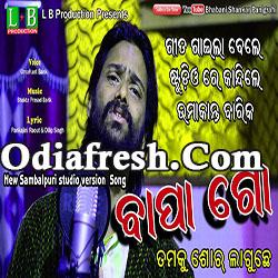 Bapa Go Tamku Sor Laguchhe (Umakant Barik) Sambalpuri Song